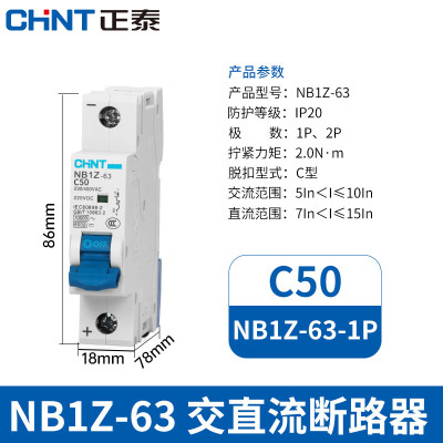 正泰(CHNT)交直流断路器NB1Z-63 1P C50 AC230/400V DC220V(R) 3个装