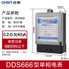 正泰(CHNT)电子式有功电能表DDS666 220V0.2-0.5(40)A B级计度器