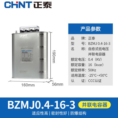 正泰(CHNT)电容器低压并联电力补偿器BZMJ 0.4-16-3 1个装