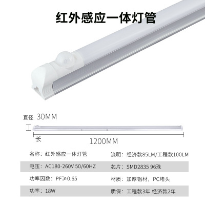 广妙t8感应灯管红外一体化灯管1.2米白光[3-18W微亮全亮]