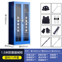 安保防暴器材1.8米蓝色防暴器械柜1800*900*400mm+八件套