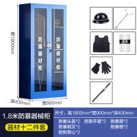 安保防暴器材1.8米蓝色防暴器械柜1800*900*400mm+十二件套
