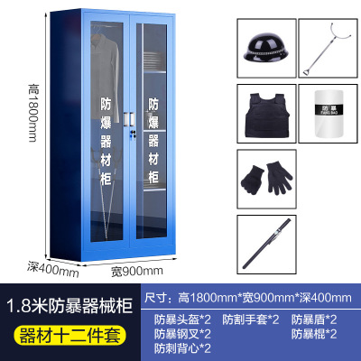 安保防暴器材 1.8米蓝色防暴器械柜1800*900*400mm+十二件套