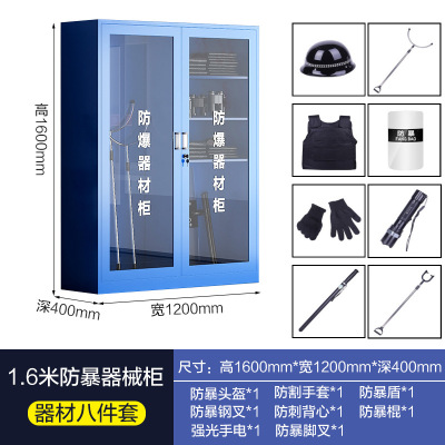 安保防暴器材1.6米蓝色防暴器械柜1600*1200*400mm+八件套