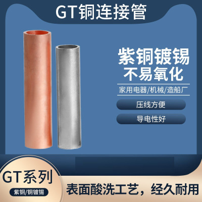 电缆铜管接头直通连接管 GT-70mm 纯铜