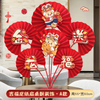 2024新年装饰品桌飘纸扇花摆件元旦春节商场活动年会气氛布置用品