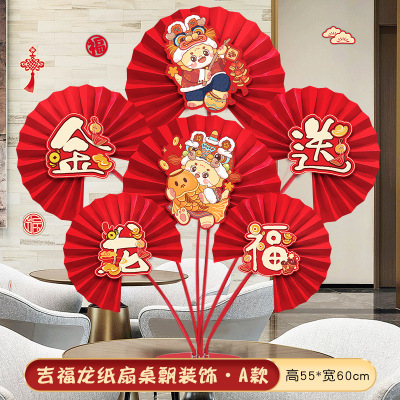 2024新年装饰品桌飘纸扇花摆件元旦春节商场活动年会气氛布置用品