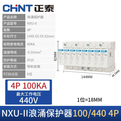 正泰(CHNT)浪涌保护器NXU-Ⅱ 100kA/440V 4P 1个装