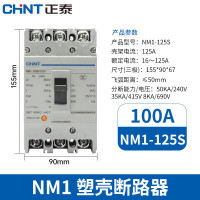 正泰(CHNT)塑壳断路器NM1-125S/3300 100A 1个装