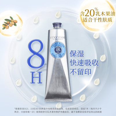 欧舒丹(L'OCCITANE)护手霜乳木果经典150ml