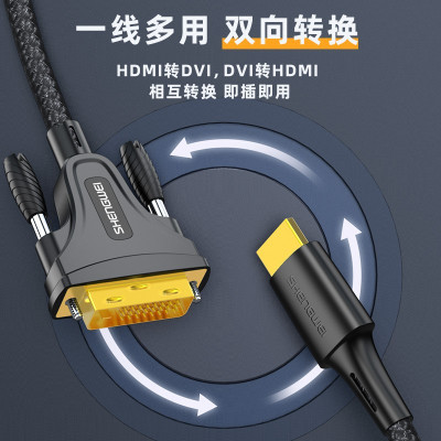 胜为HDMI转DVI转换线DVI转HDMI双向互转接头笔记本电脑外接显示器屏投影仪4K高清线5米AHD0050G