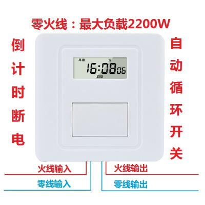 86型墙装接线式定时开关控制器面板 一路T21(零火线)