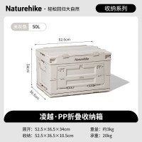 NatureHike凌越PP折叠箱 便携大容量户外储物箱收纳箱 浅米灰 50L-(不含桌板)NH20SJ036
