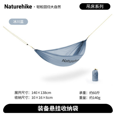 NatureHike挪客轻量吊床 户外便携防侧翻 装备悬挂袋-冰川蓝(不含吊床)NH21DC008