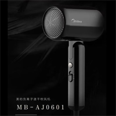 美的(Midea)负离子护发电吹风 家用大功率速干吹风机 法拉利黑 MB-AJ0601