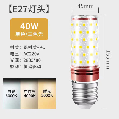 led灯泡玉米灯家用螺口超亮节能灯 40w[e27大螺口] 暖光恒流无频闪 5只起发