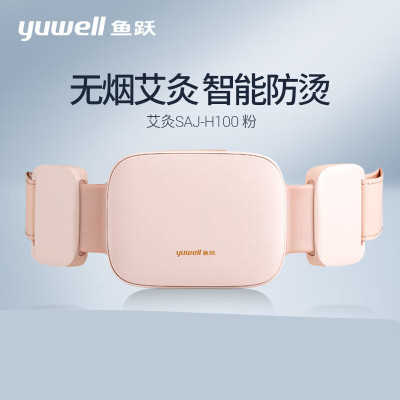 鱼跃(YUWELL) 艾灸盒无烟智能电子艾灸仪器家用加热SAJ-H100腰部热敷颈肩颈椎腰膝盖随身灸 粉色