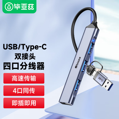 毕亚兹 Type-c/usb3.0高速四口拓展坞KZ31KZ31