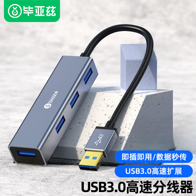 毕亚兹 USB分线器USB3.0 HUB集线器 高速扩展一拖四口 0.5米HUB2-灰-0.5m