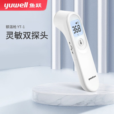 鱼跃(YUWELL) 红外线体温计YT-1家用儿童电子温度计双探头额温枪