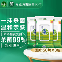 滴露卫生湿巾50片*3