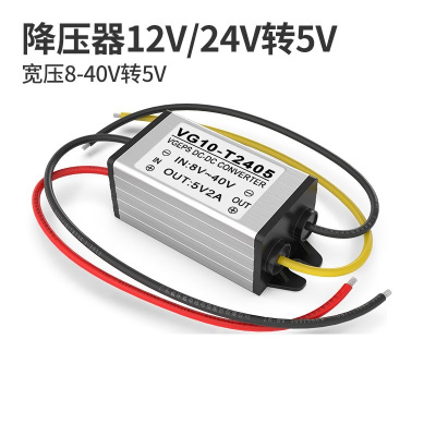 12V/24V转5V变压器