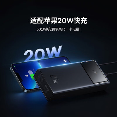 倍思 星爵数显快充移动电源20000mAh