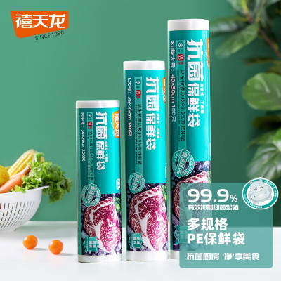 禧天龙(Citylong)抗菌加厚保鲜袋点断式食品级分装 保鲜袋中号20*30cm200只KY-8892