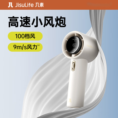 几素(JS)手持涡轮风扇[奶白]塑胶版I高速节能I3600mAh Handheld Fan Pro1