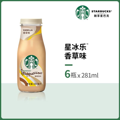 星巴克星冰乐(香草味)咖啡饮料281ml*6瓶/组