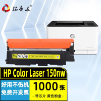 拓普达适用惠普150nw硒鼓 HP Color Laser 150nw彩色打印机带芯片粉盒W2080A易加粉黄盒墨粉盒碳