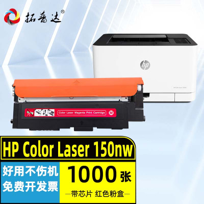 拓普达适用惠普150nw硒鼓 HP Color Laser 150nw彩色打印机带芯片粉盒W2080A易加粉红盒墨粉盒碳