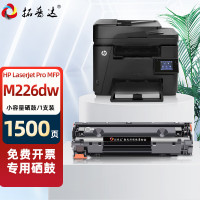 拓普达适用惠普m226dw硒鼓hp laserjet pro MFP m226dw激光打印机墨盒易加粉晒鼓粉盒1500