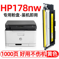 拓普达178nw硒鼓适用惠普HP Color Laser MFP 178nw墨盒彩色激光打印机带芯片粉盒易加粉粉仓 黄