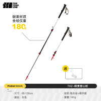 探险者TXZ-碳素款登山杖手杖(66-135cm)
