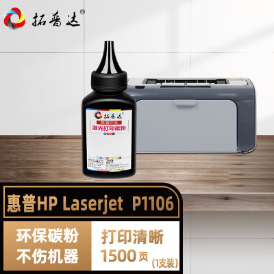 拓普达适用惠普碳粉HP LaserJet黑白激光打印机CC388A硒鼓墨盒易加粉晒鼓息鼓西鼓一体机专用碳粉1500页