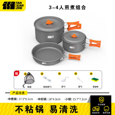 探险者铝制套锅(含网袋)灰色3-4人TXDCB34032026