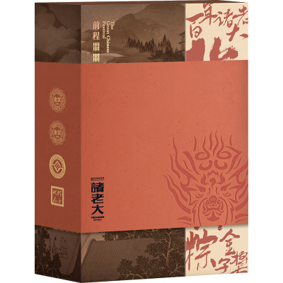 诸老大前程朤朤盒装(A款)1300g(端午节日产品)