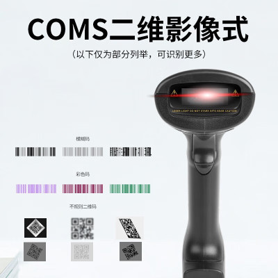 科密(Comet)EP-9100一二维码条码枪 有线扫码枪 商超收银支付仓库盘点快递出入库