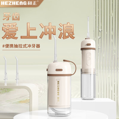 和正(HEZHENG)可拆洗家用高压脉冲清理预防牙结石 牙齿清洁 便携式冲牙器 HZ-IT-5
