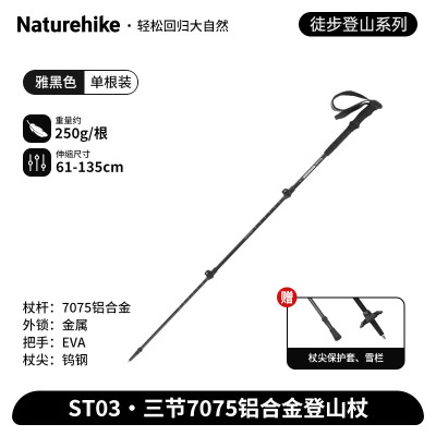 NatureHike 晴雪Pro-三节7075铝合金登山杖(单根)升级款-雅黑色NH17D017-D