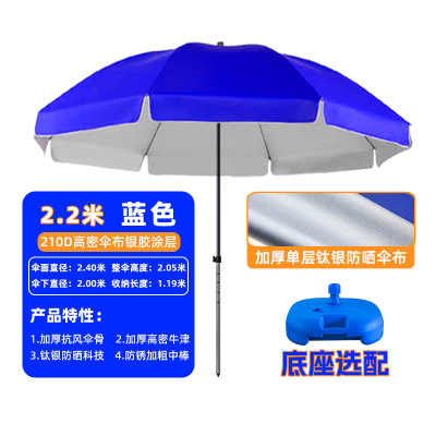 太阳伞大号商用遮阳伞大雨伞户外摆摊庭院伞2.2米防锈款蓝色+银胶防晒 不带注水底座