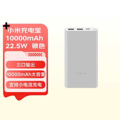 小米充电宝 10000mAh 22.5W 移动电源 苹果20W充电 双向快充 多口输出 PD快充