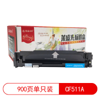 莱盛光标 LSGB-CF511A 激光打印机粉盒 青色 全新 有芯片 0.9K 12支/箱