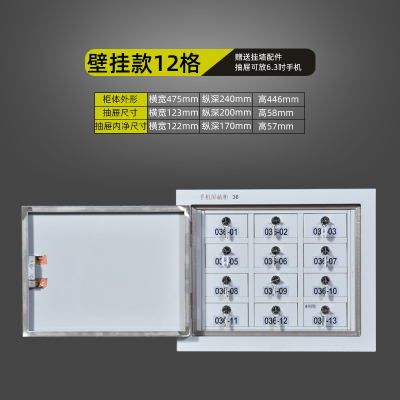 手机信号物理屏蔽柜(12格)