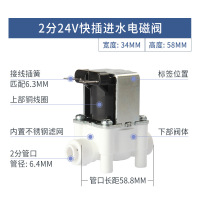 电磁阀纯水机RO机净水器配件24V进水电磁阀(2分快插)