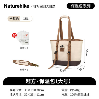 NatureHike挪客趣方露营保温包卡其色/15L CNK2350CF013