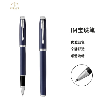 派克(PARKER) 书写工具IM蓝色白夹宝珠笔