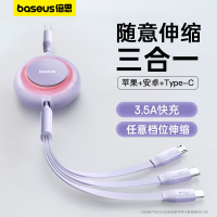 倍思(BASEUS)数据线三合一 充电线CAMJ010001