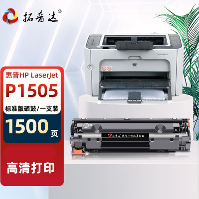 拓普达 适用惠普1505硒鼓hp laserjet P1505激光打印复印一体机墨盒易加粉晒鼓墨粉盒1500